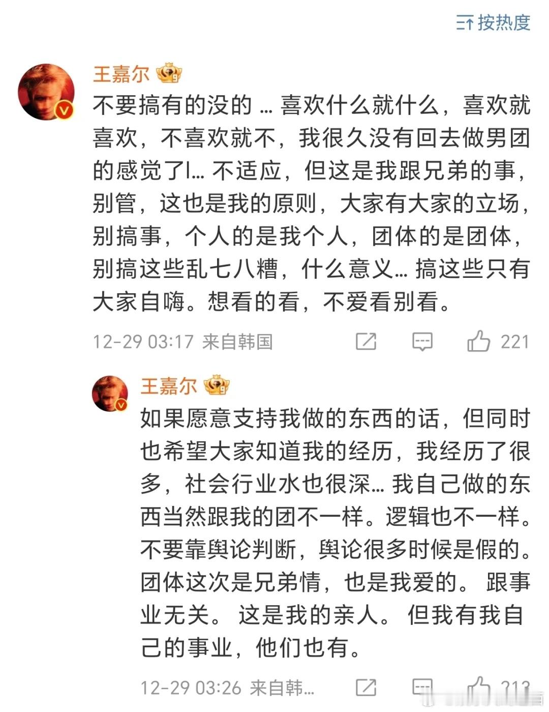 王嘉尔 不爱看别看  王嘉尔14年从igot7一路走来的，看不懂现在的孩子在想什