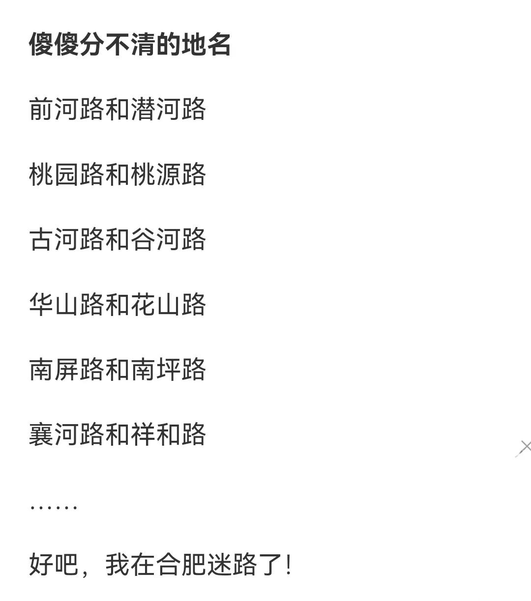合肥打车注意了！这些路名要说清楚！

老板您去哪？
我去桃源路！
…
桃园路到了