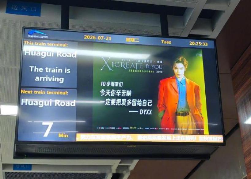 丁禹兮给粉丝投了地广丁禹兮地广逆应援 老天！在成都演唱会结束后，给粉丝们在地铁站