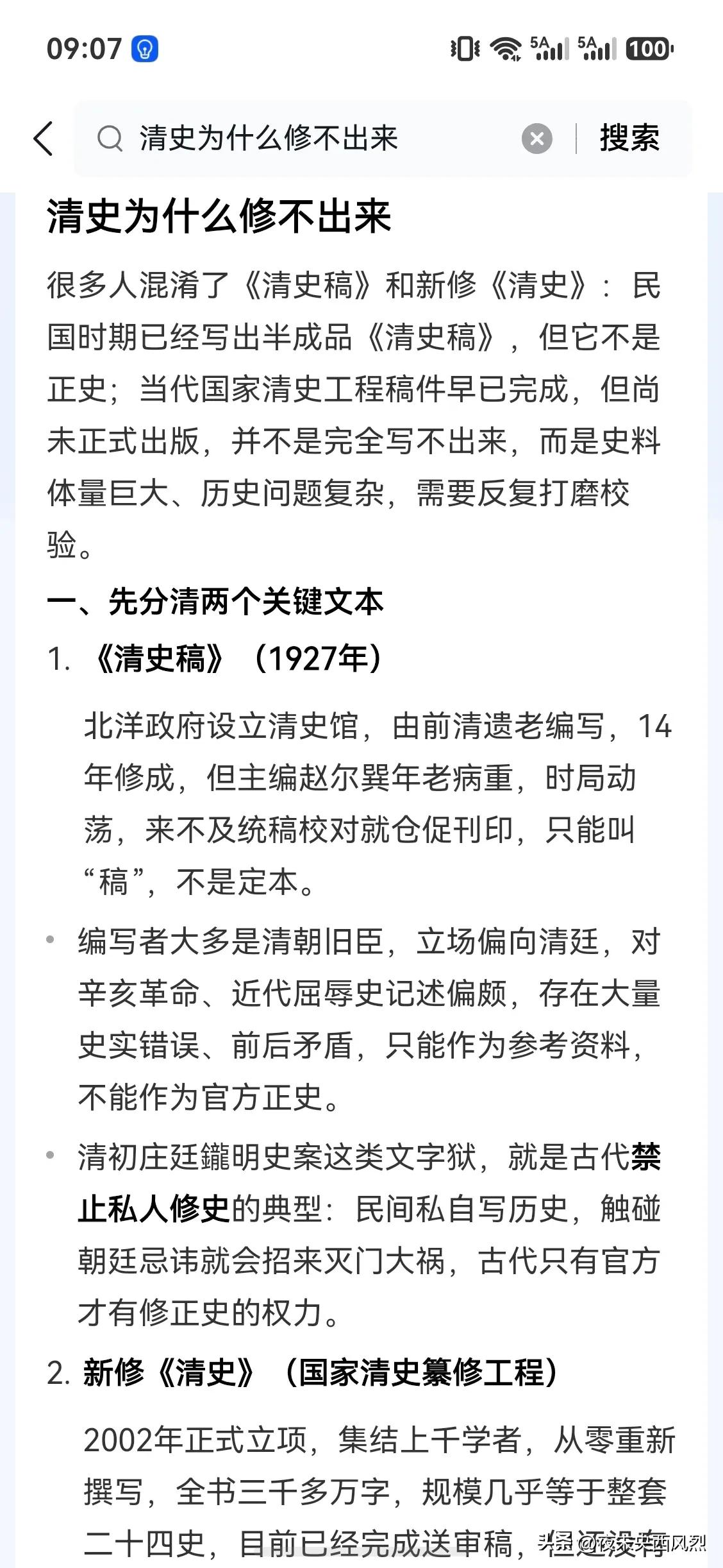 清史依然没有正式发行，一个2002年立项的事情，有点不可思议。
现在有了AI，也