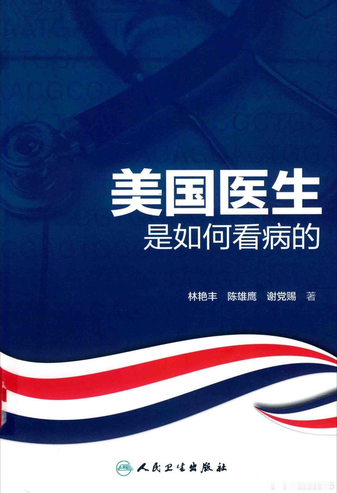阅读「美国医生是怎么看病的.pdf」~526d3ZUnDF~:/链接：网页链接以