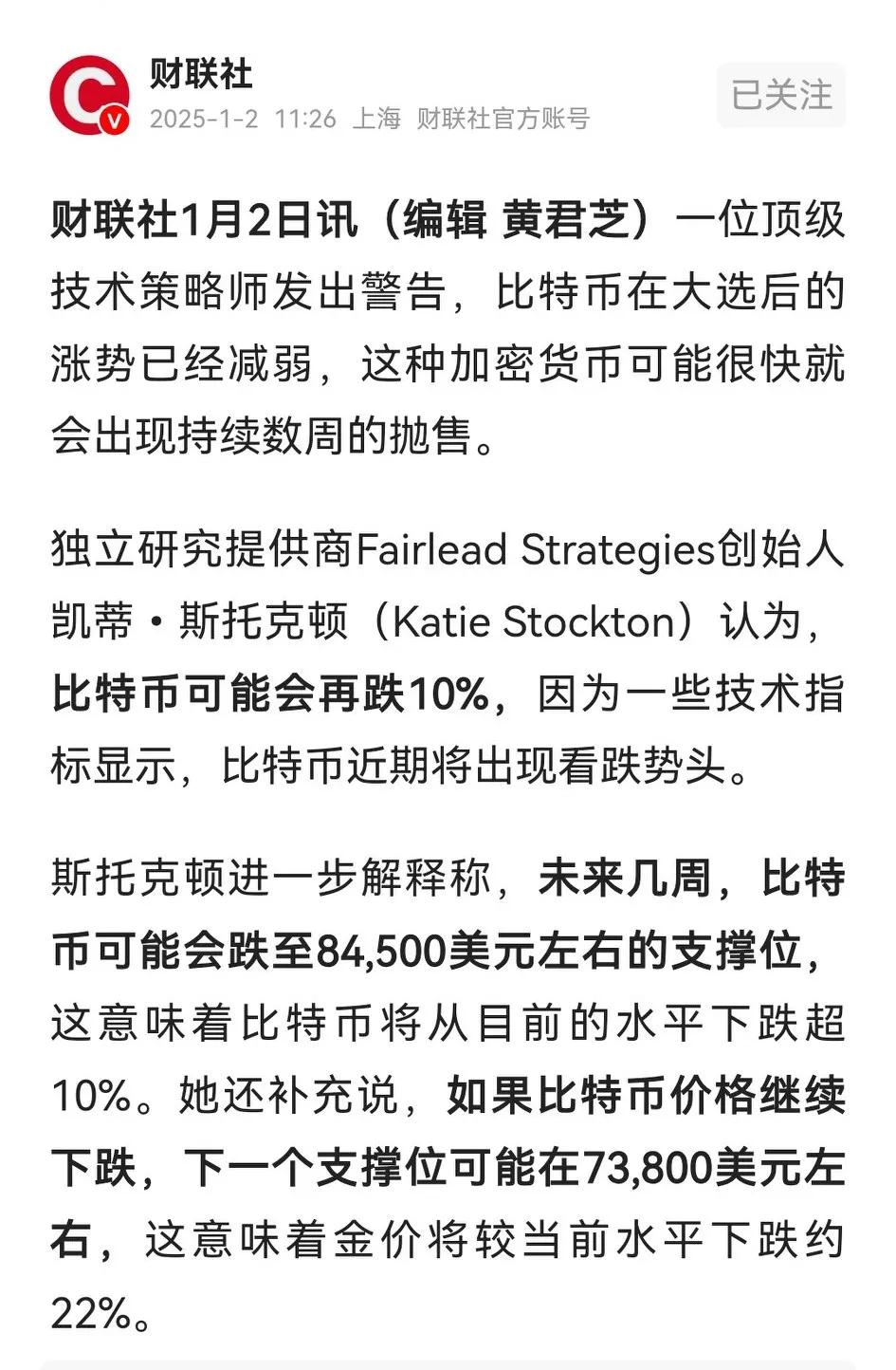 财联社报道华尔街分析师对比特币的预测，昨天“纷纷”才说比特币要涨至25万美元，今
