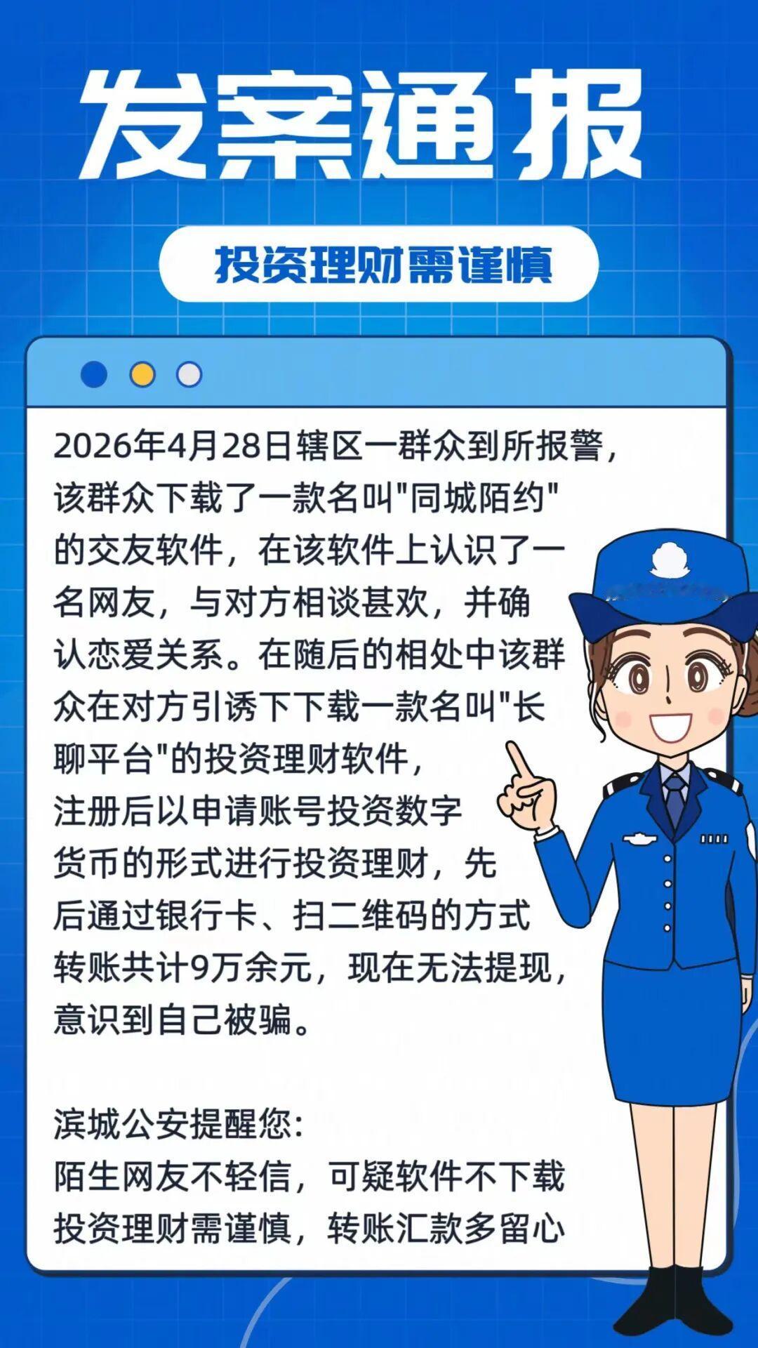 滨州一人被骗9万多