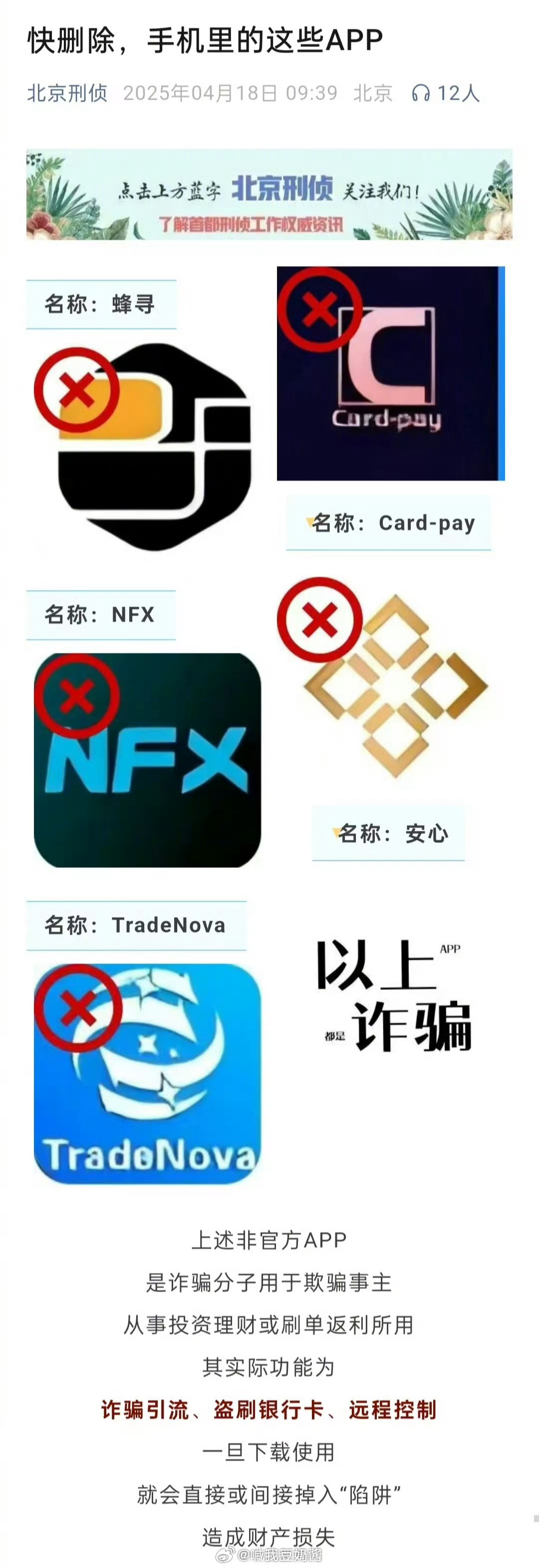 快删除手机里的这些APP这些个诈骗软件我还真一个都没有见过，不过还是转发推给更多