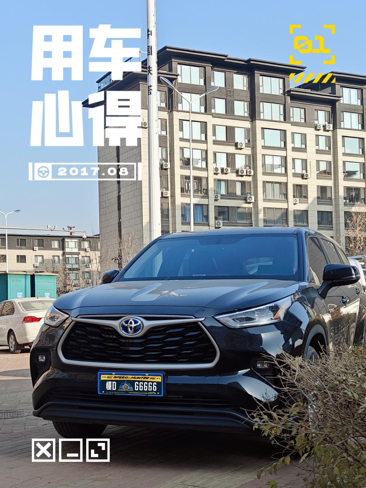 🚗前言介绍：
我的汉兰达是两驱混动版本，2025年全年用车过程中基本都是采用经