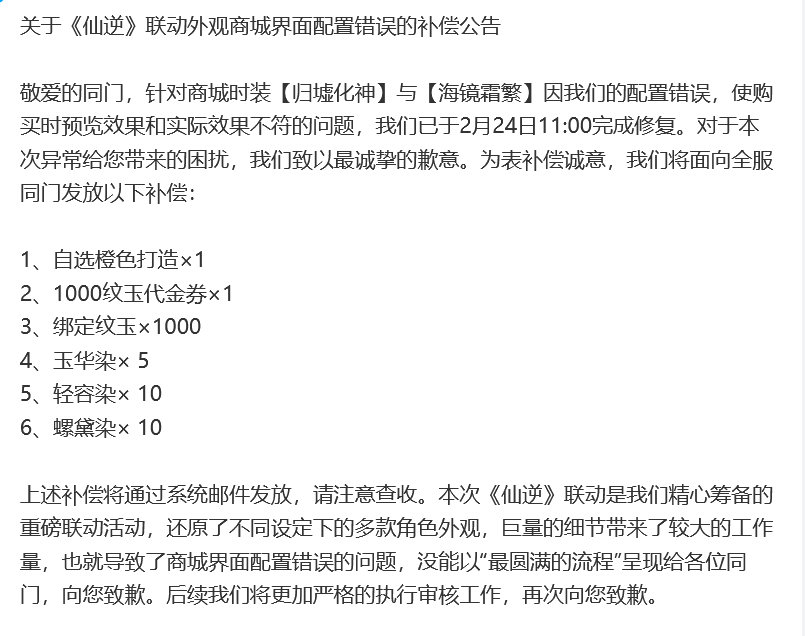 大家对这个滑跪补偿满意吗？[二哈]此前，逆水寒手游在仙逆联动宣传时未标明268元