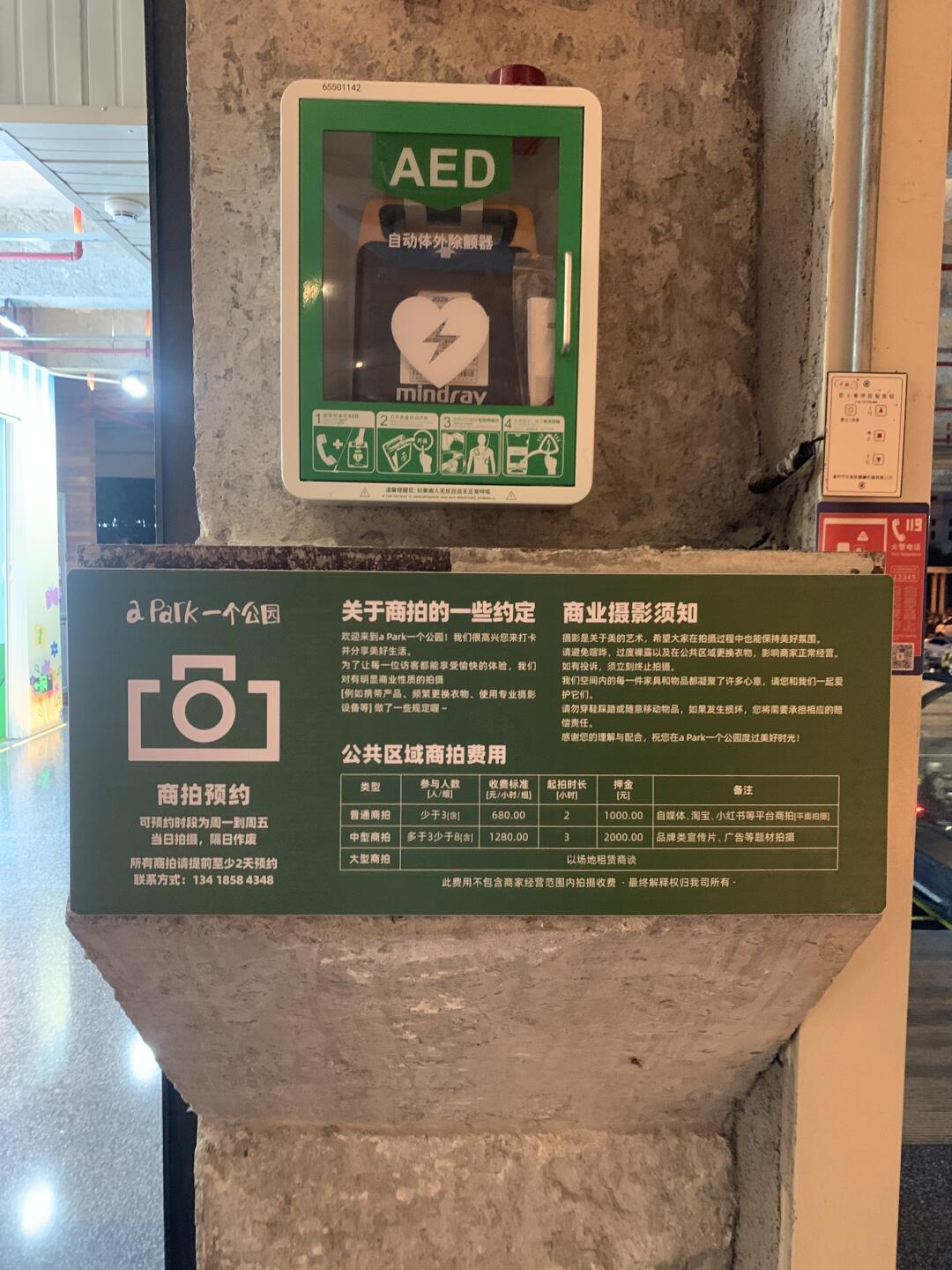 apark开始收费了？