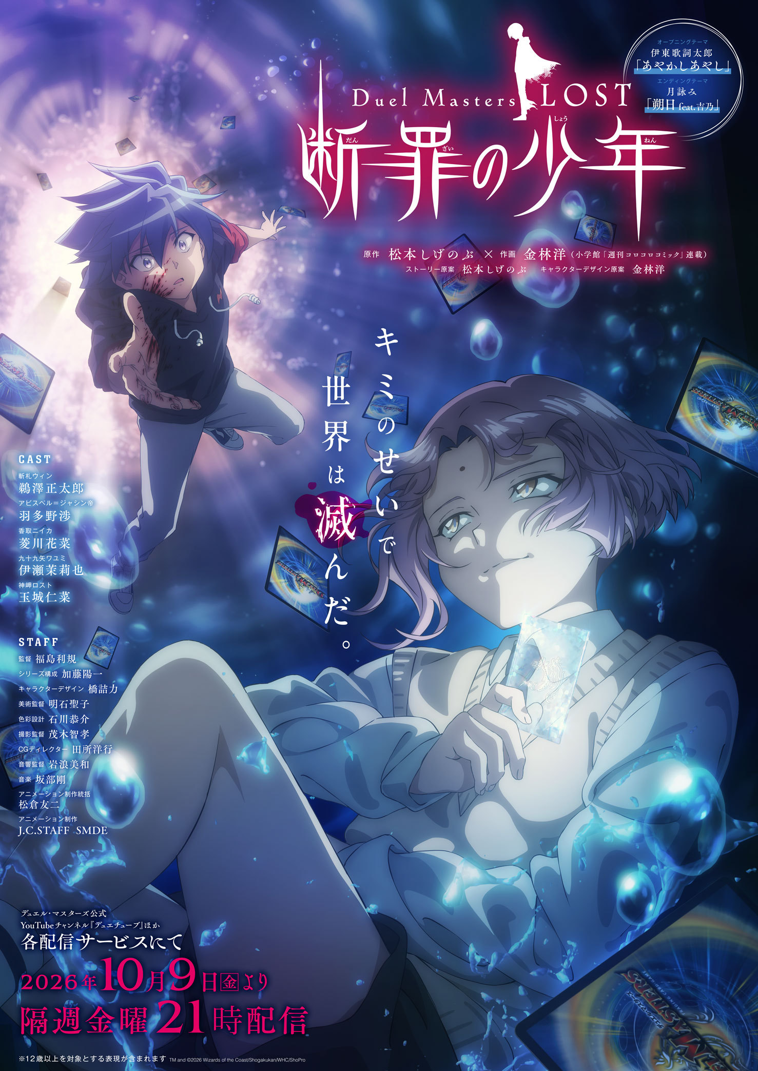 【壁姐姐的资讯箱】动画《决斗大师 LOST～断罪的少年～》公开主视觉图，该作将在