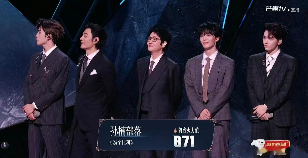 孙楠部落871太低了24个比利871孙楠部落 《24个比利》：871舞台火力值，