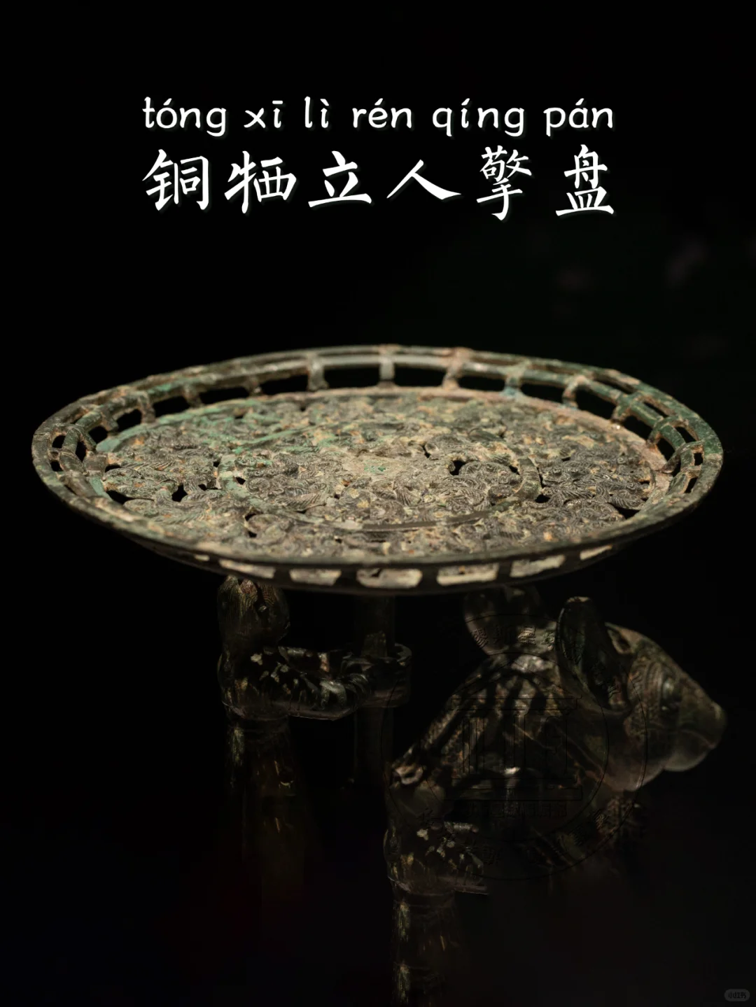 【铜牺立人擎盘】这能算是美女与神兽吧