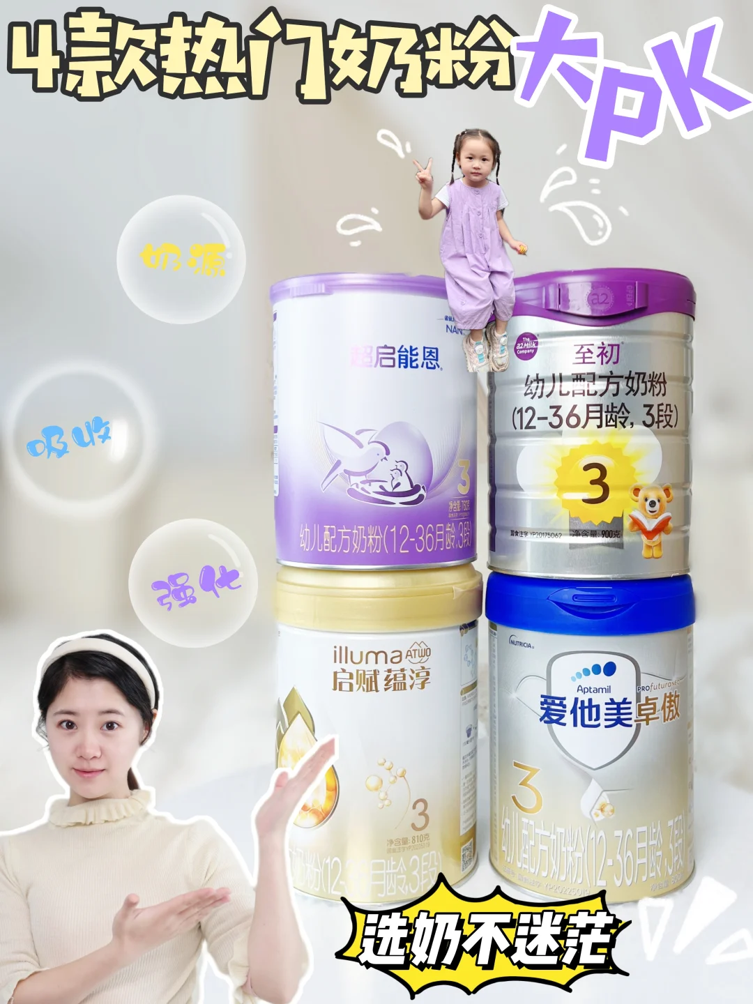 4款热门奶粉大PK｜让宝宝活力满满