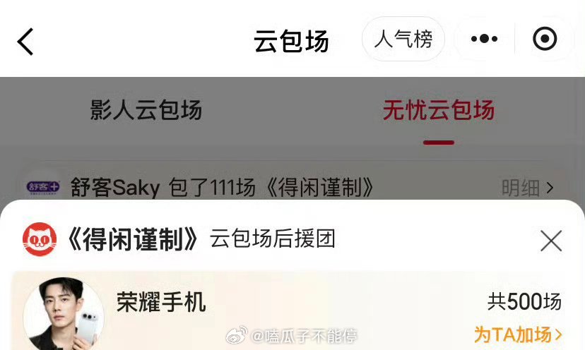 荣耀给得闲谨制包了500场