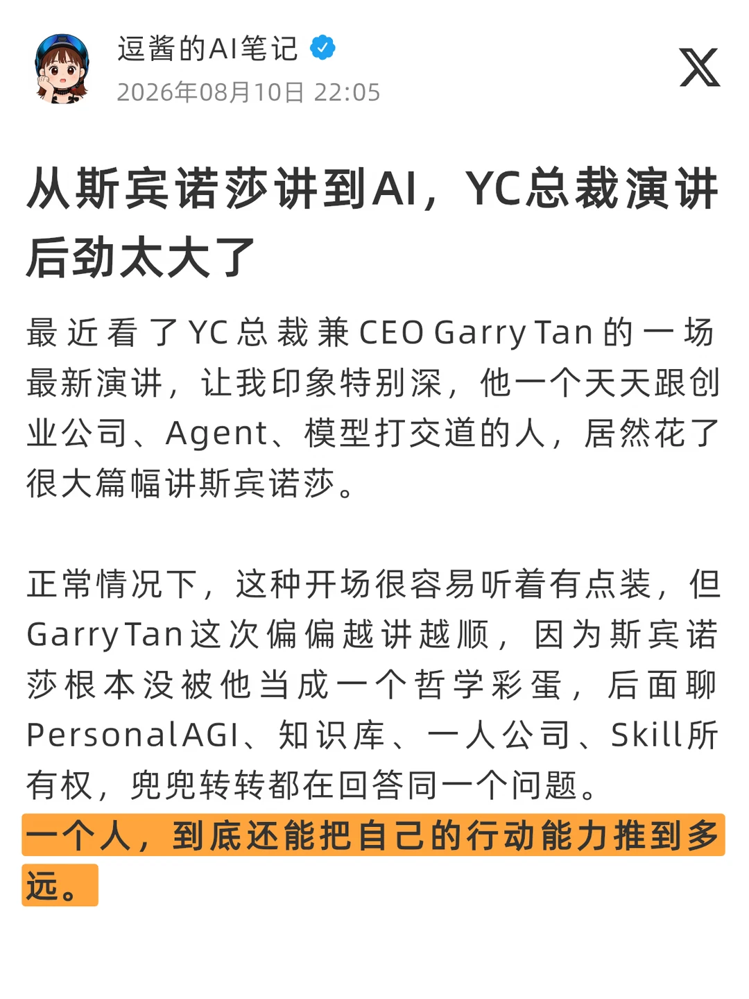 从斯宾诺莎讲到AI，YC总裁演讲后劲太大了
