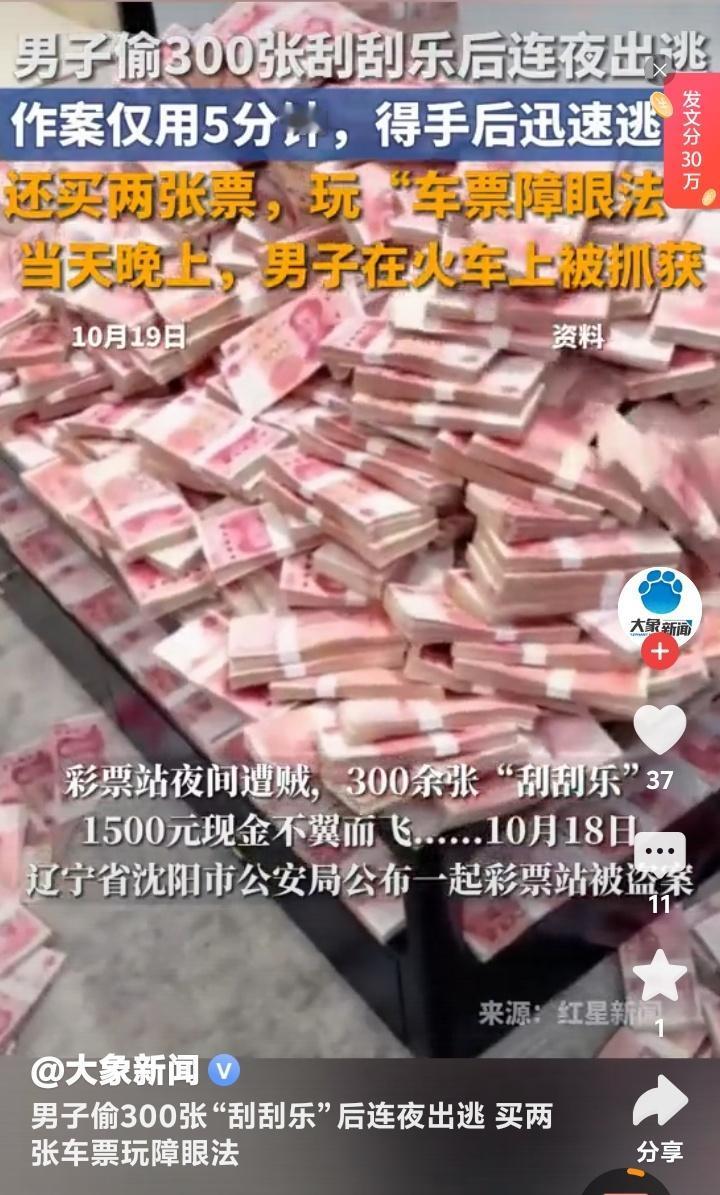 辽宁神偷5分钟盗走300张刮刮乐！火车上狂刮彩票时被抓，民警推门瞬间他正刮到最后