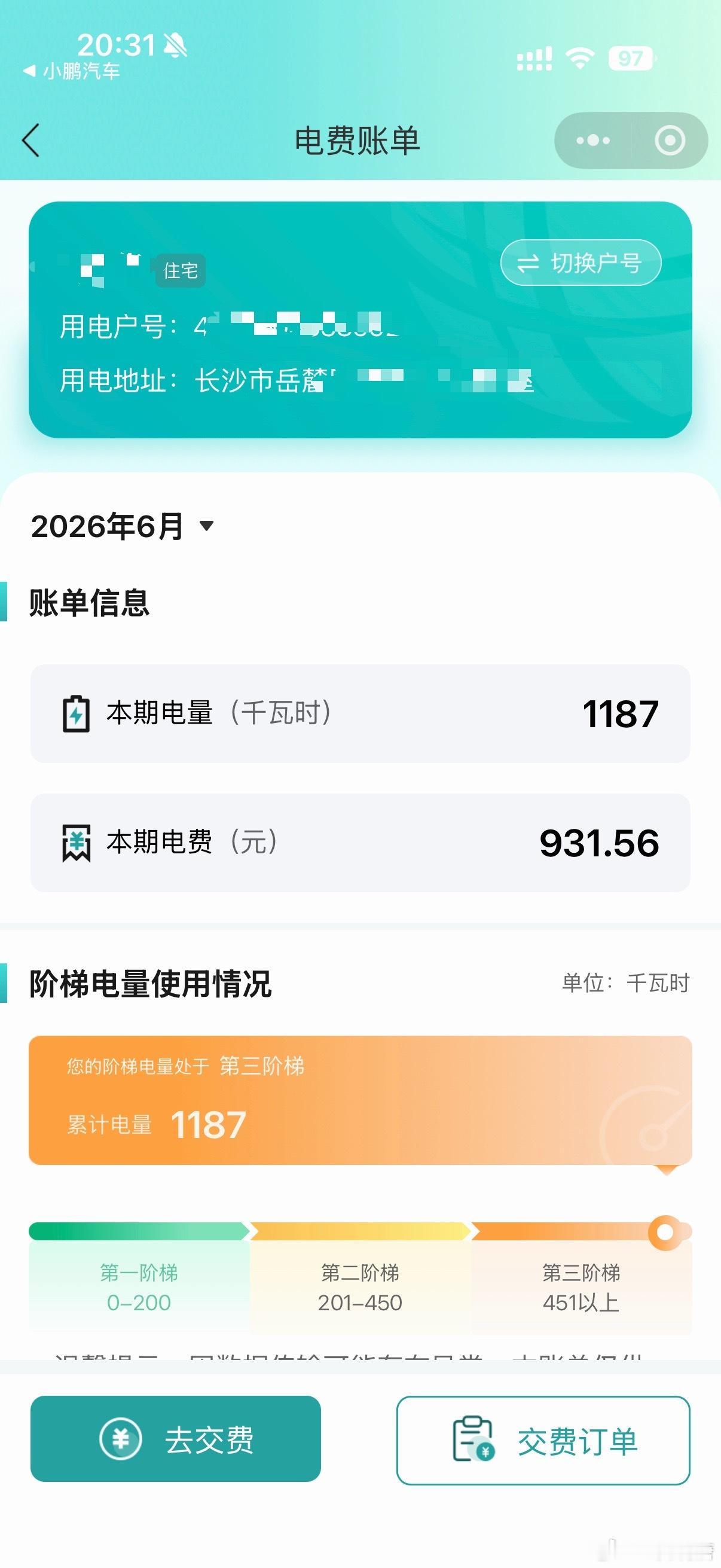 上个月电费931块，我真的没在家里种什么
