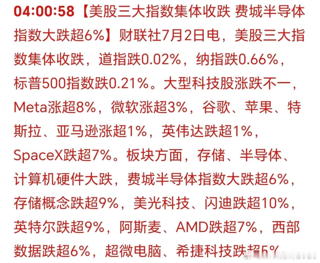 美国三大股指集体下跌！存储、半导体和计算机硬件又大跌了！有时股票上涨，你想格局一