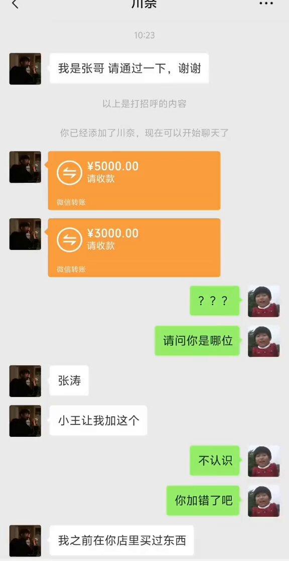 陌生转账千万别乱收！
刚加的好友，身份都核实不了，上来就给你转大几千，绝对是新型