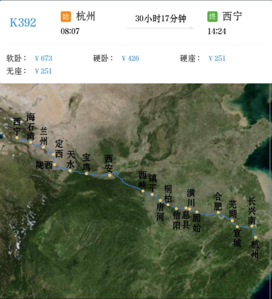 杭州到西宁K392/K389次
杭州站早上8点07分开
第二天下午14点24分到