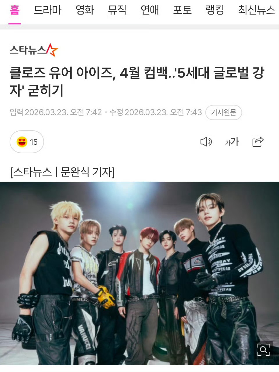 CLOSE YOUR EYES将于4月回归巩固“第五代全球强者”地位