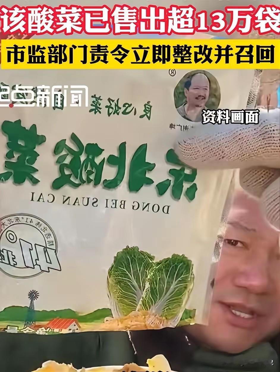 “谢广坤”带货酸菜翻车，天下网红一般黑！

《乡村爱情》里谢广坤的扮演者唐鉴军，