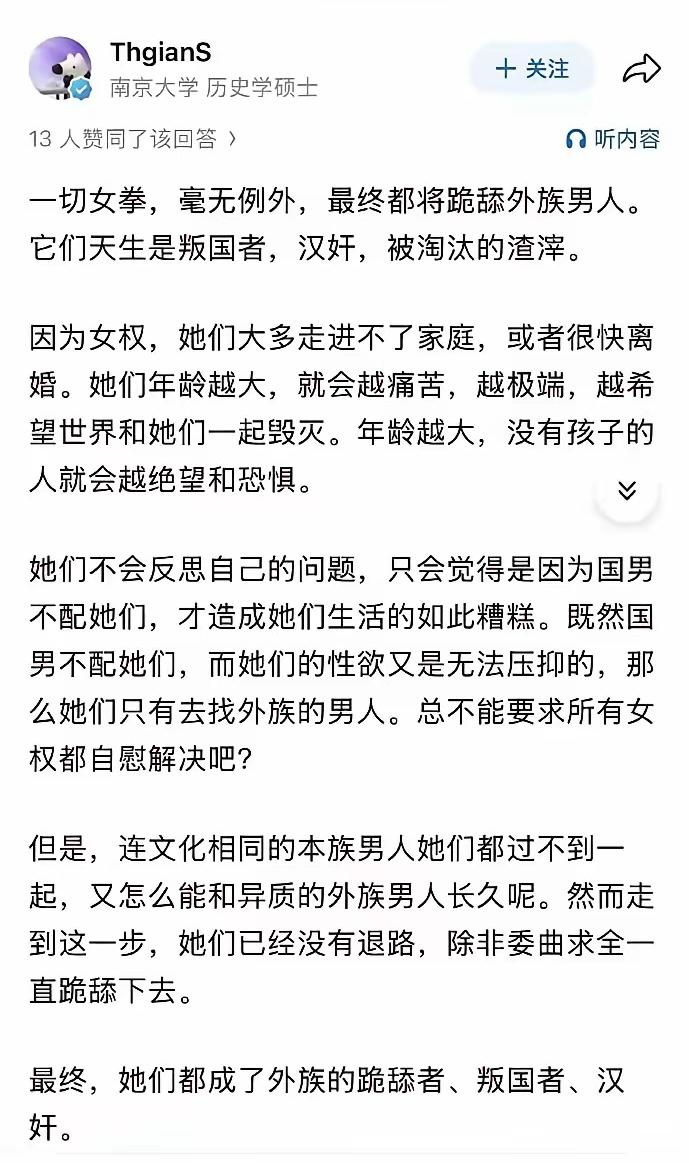 网上流传一段言论，发帖人声称：一切 “女拳” 毫无例外，最终都会跪舔外国男人，本