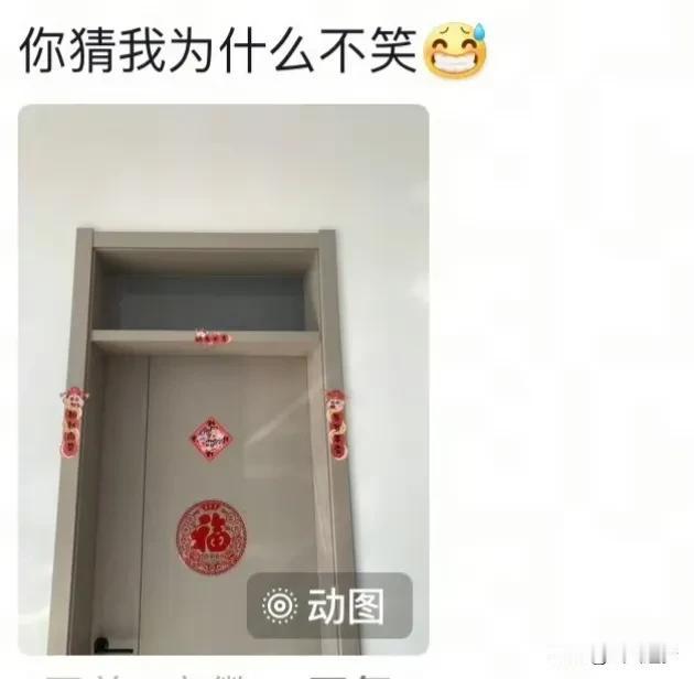 当买对联忘记看尺寸时[捂脸][捂脸][捂脸]