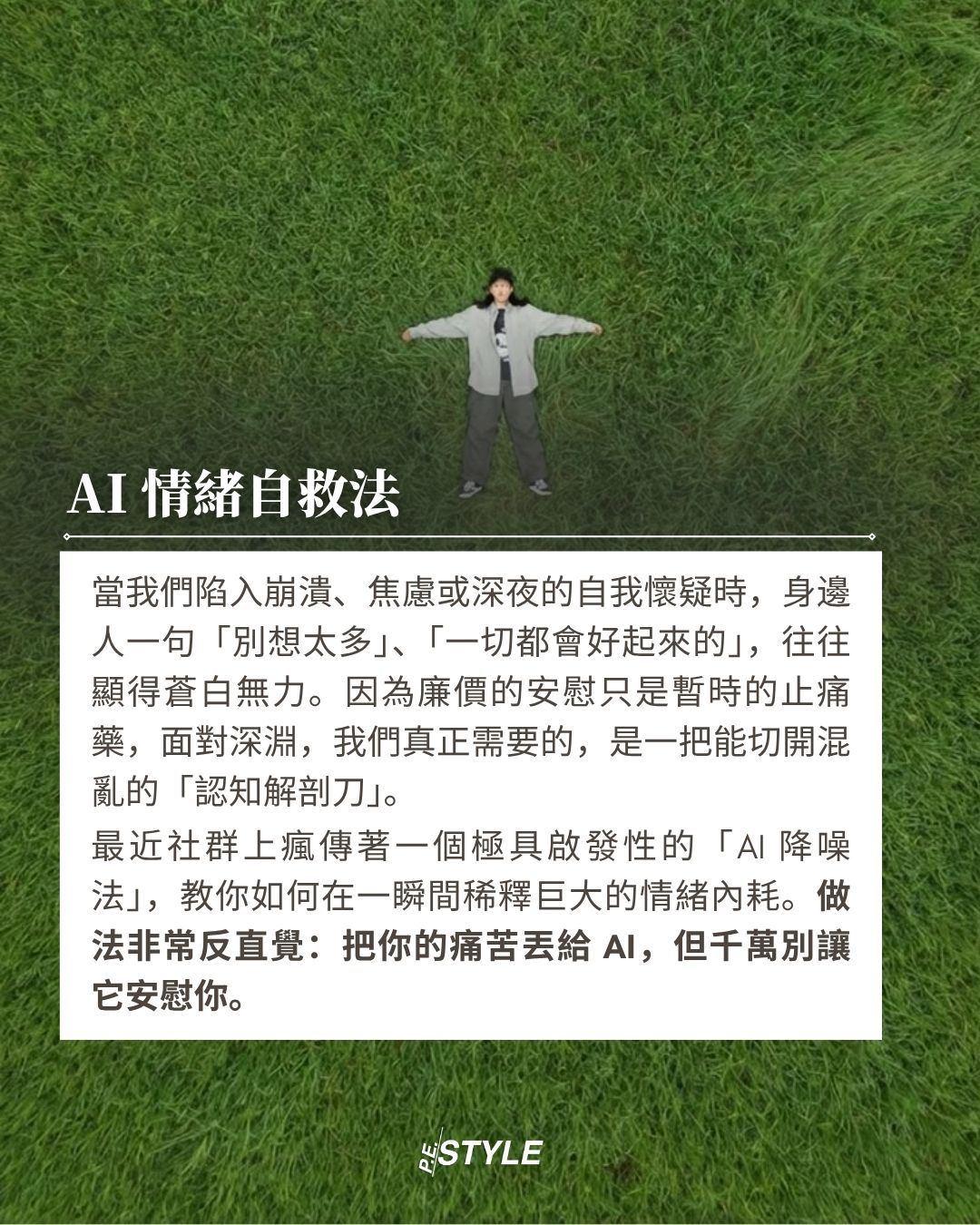 “AI情绪自救法”当你叫出魔鬼的名字，可能痛苦就会减半。 