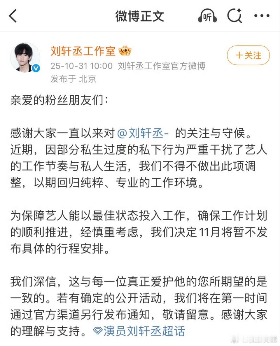 刘轩丞11月暂不发布具体行程刘轩丞11月将暂不发布具体行程安排刘轩丞11月暂不发