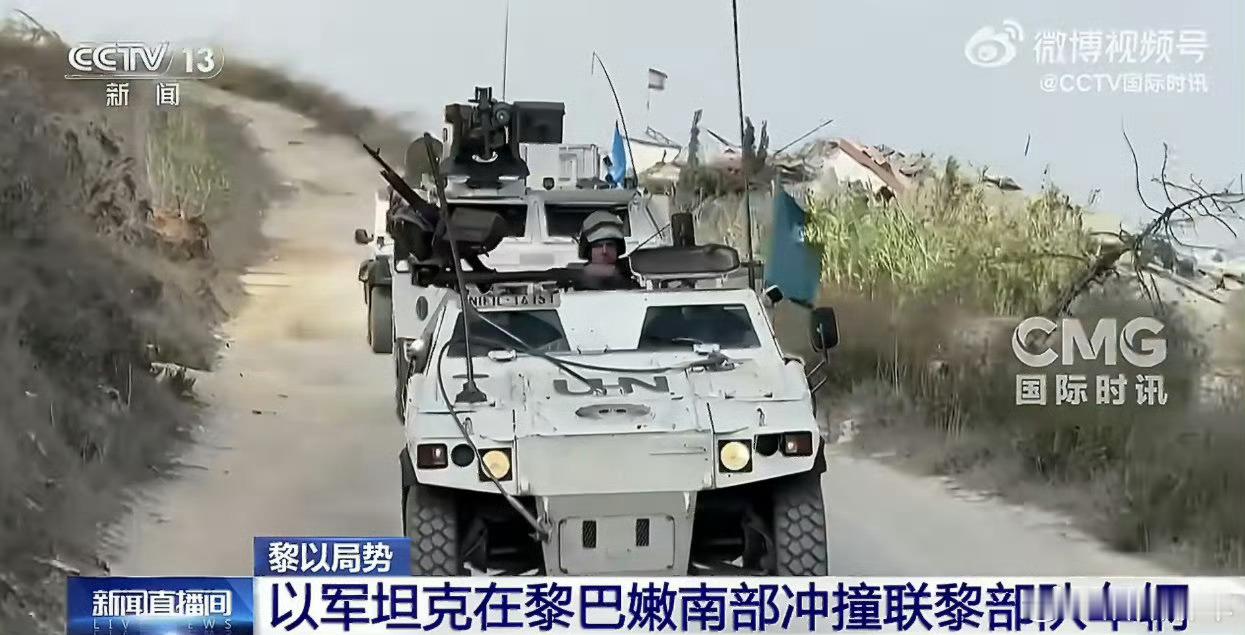 以军坦克冲撞联合国维和人员车辆以色列完全要在联合国框架之外自己搞事说白了就是他认
