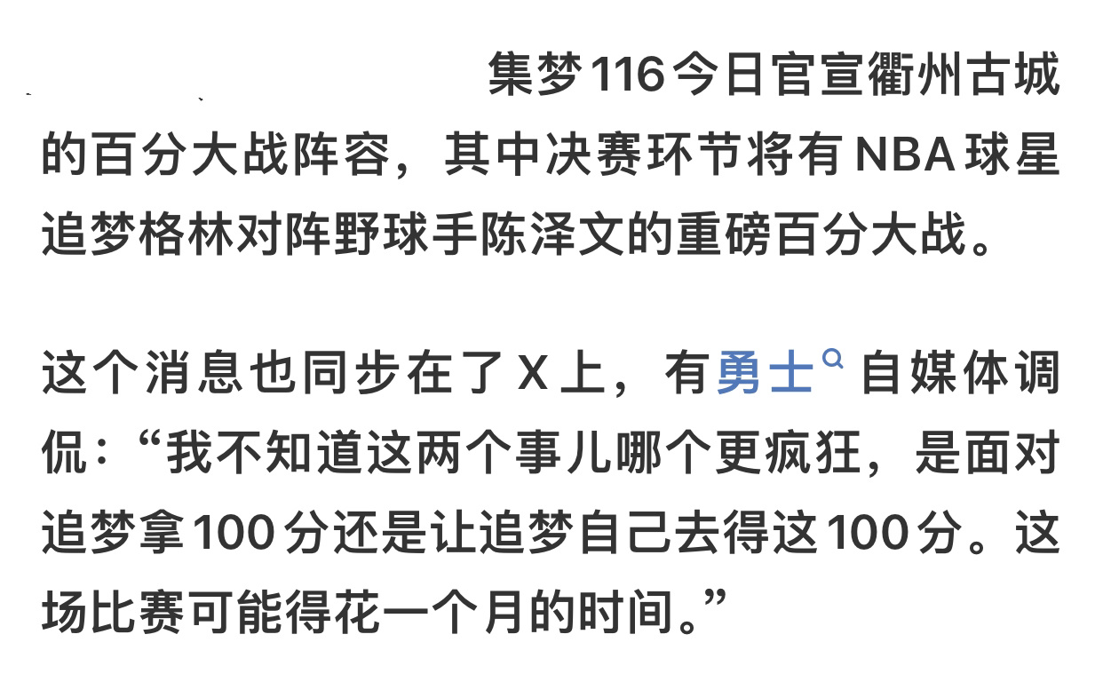 我预测比分100比81吧[喵喵][笑而不语]，追梦赢！追梦格林中国行 ​​​