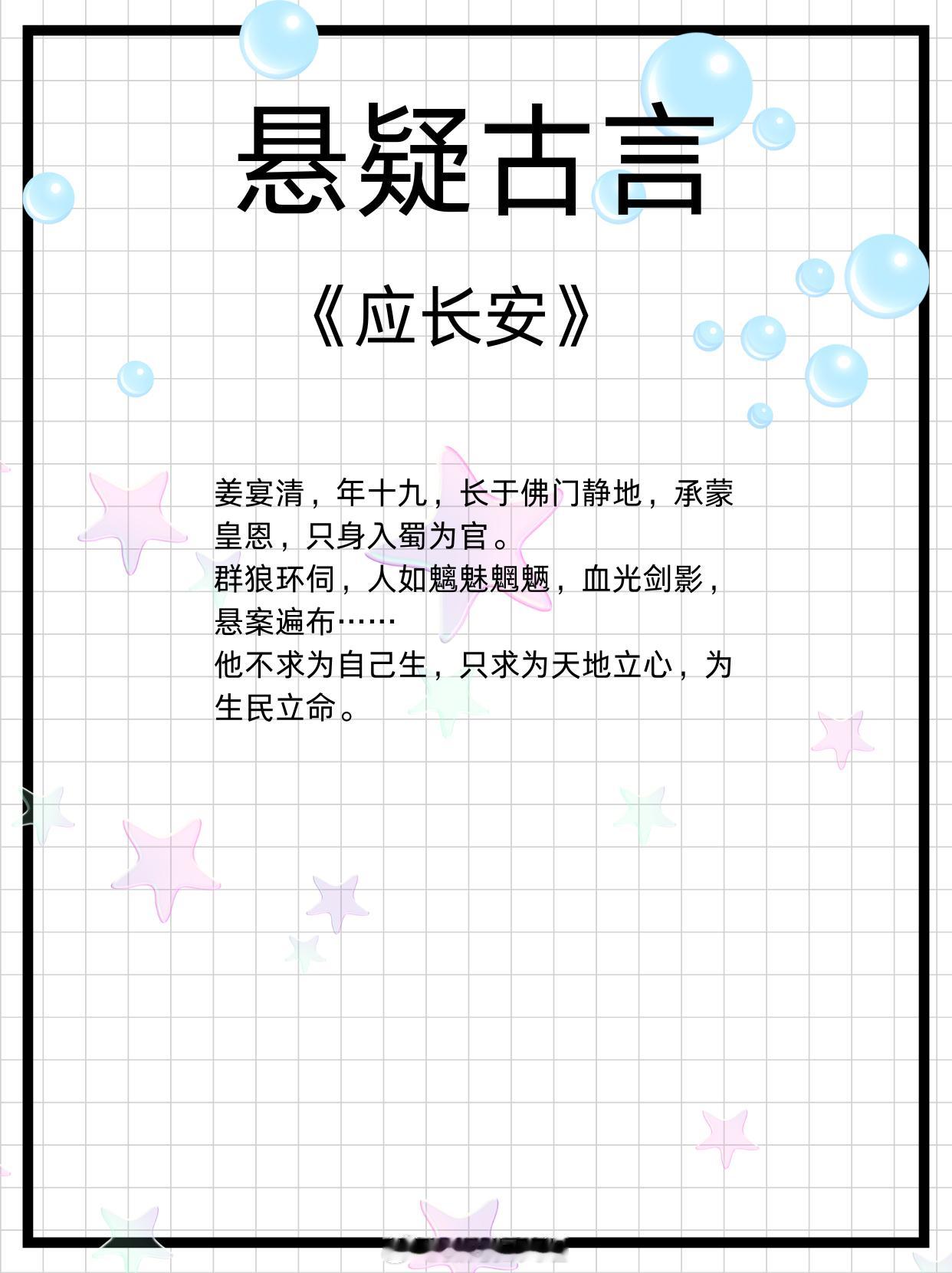 张力超绝的悬疑古言，生得磊落，活得坦荡。1、《大理寺后街的小食肆》西瓜珍宝珠2、