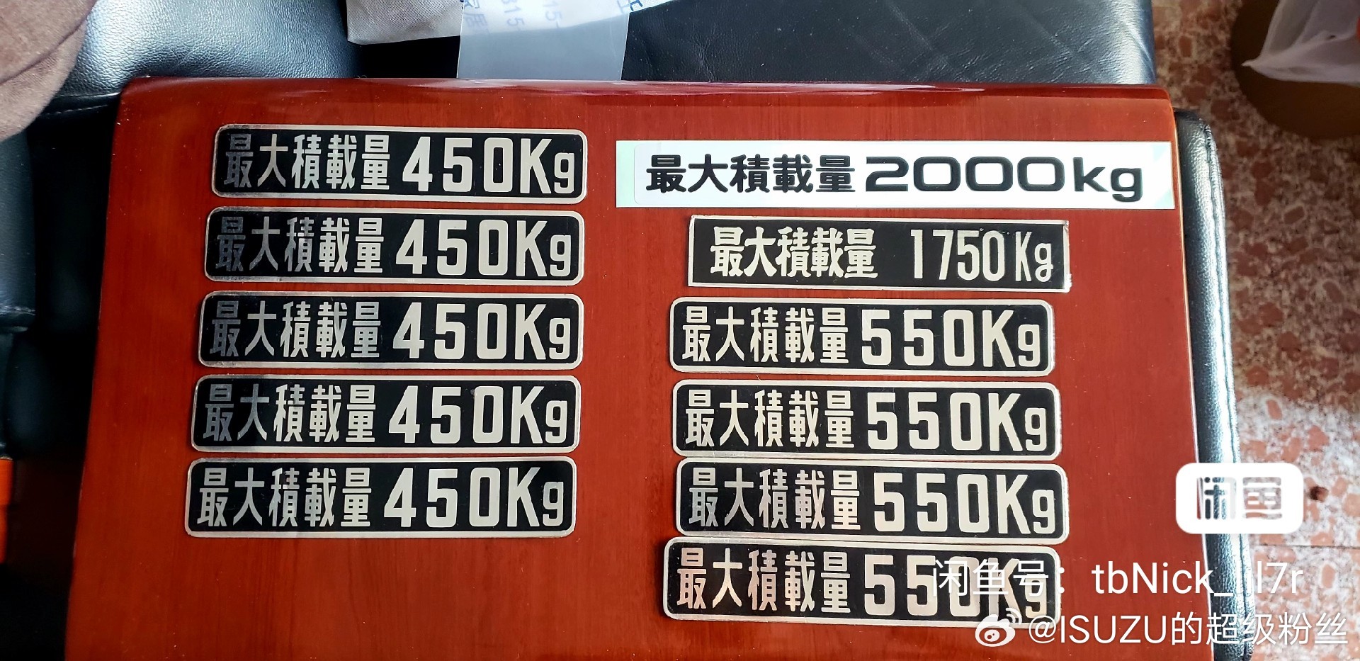 日本本土汽车最大装载量贴纸，日本拍卖购回，保证是日本制造，现在在日本本土市场也很