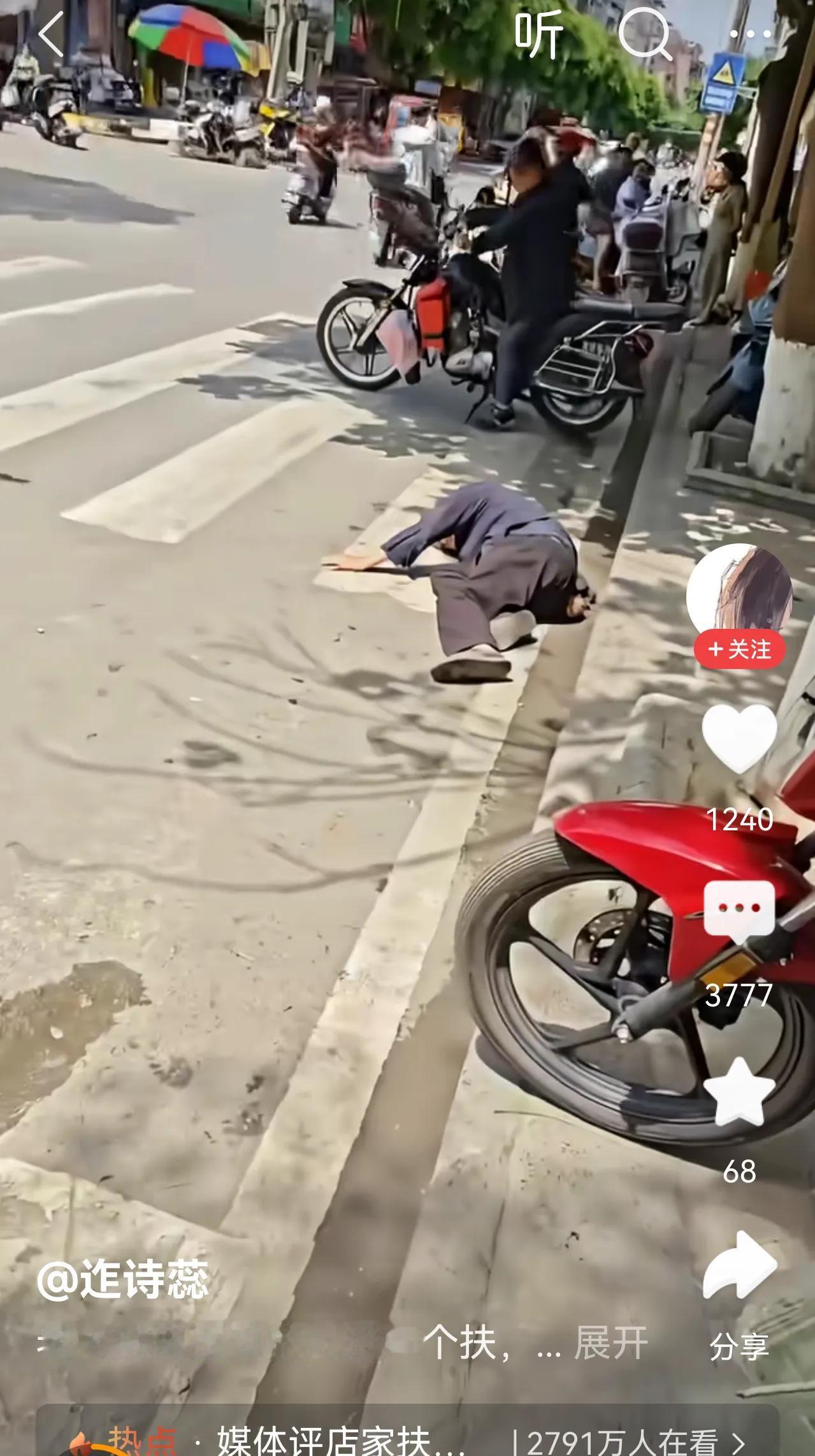 没人扶，不敢扶