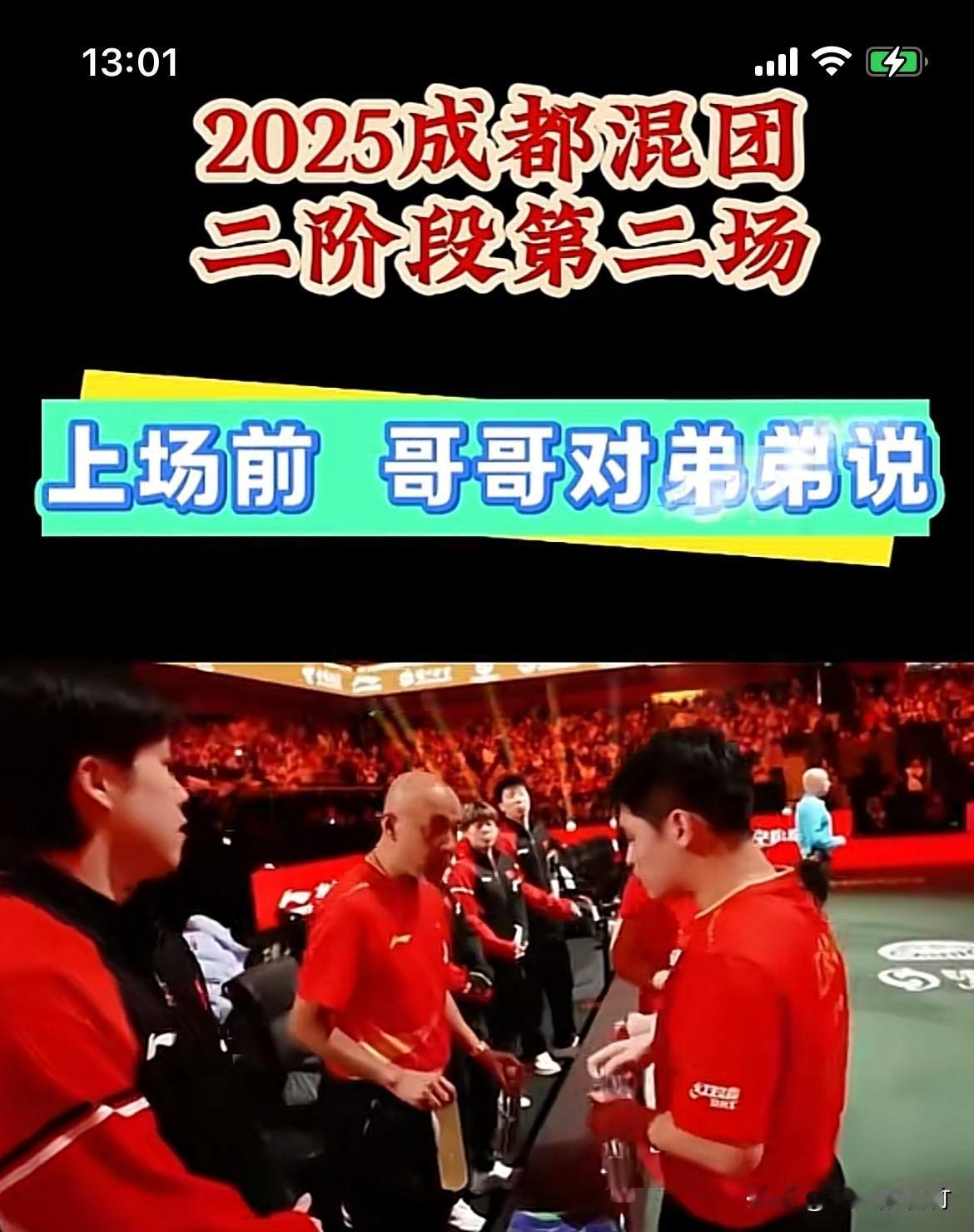 上场前王楚钦叮嘱林诗栋。
王楚钦真的是一个好哥哥。王楚钦是巴黎奥运会混双冠军。对