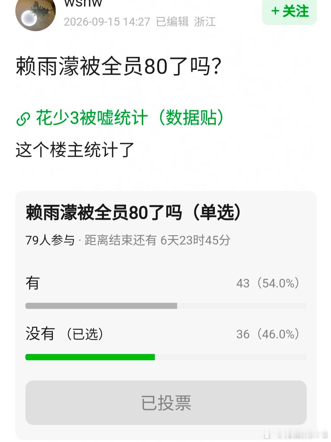 陈柏霖赖雨濛麦当劳之争赖雨濛在花少3被80了吗[疑问] ​​​
