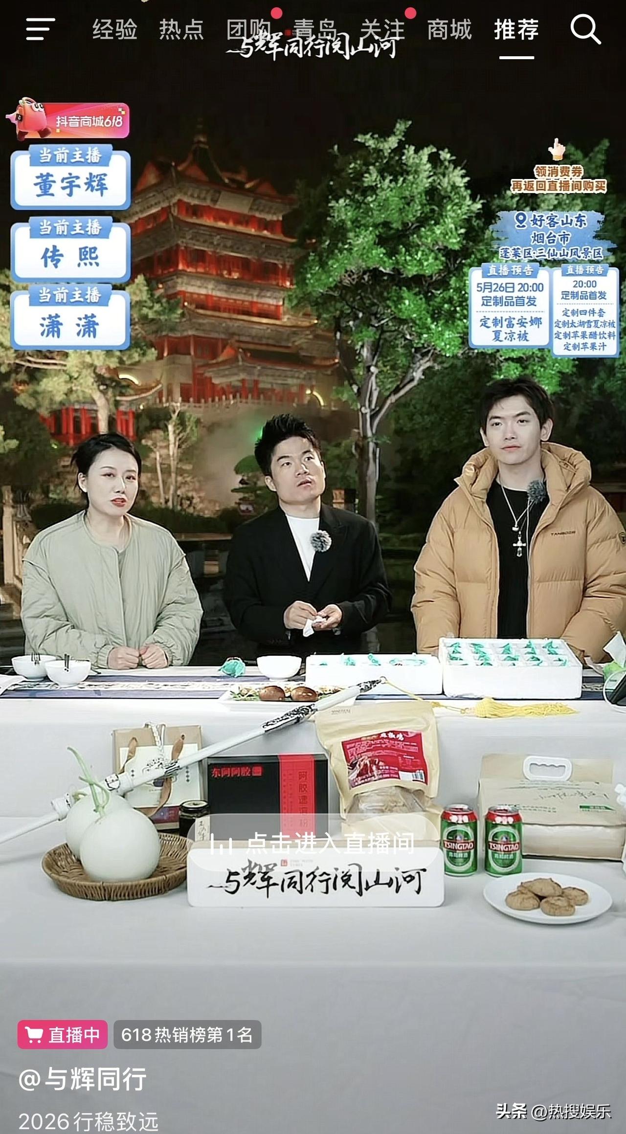 5月25日
董宇辉开启直播带货
不知道大家有没有发现一个问题，虽然董宇辉的与辉同