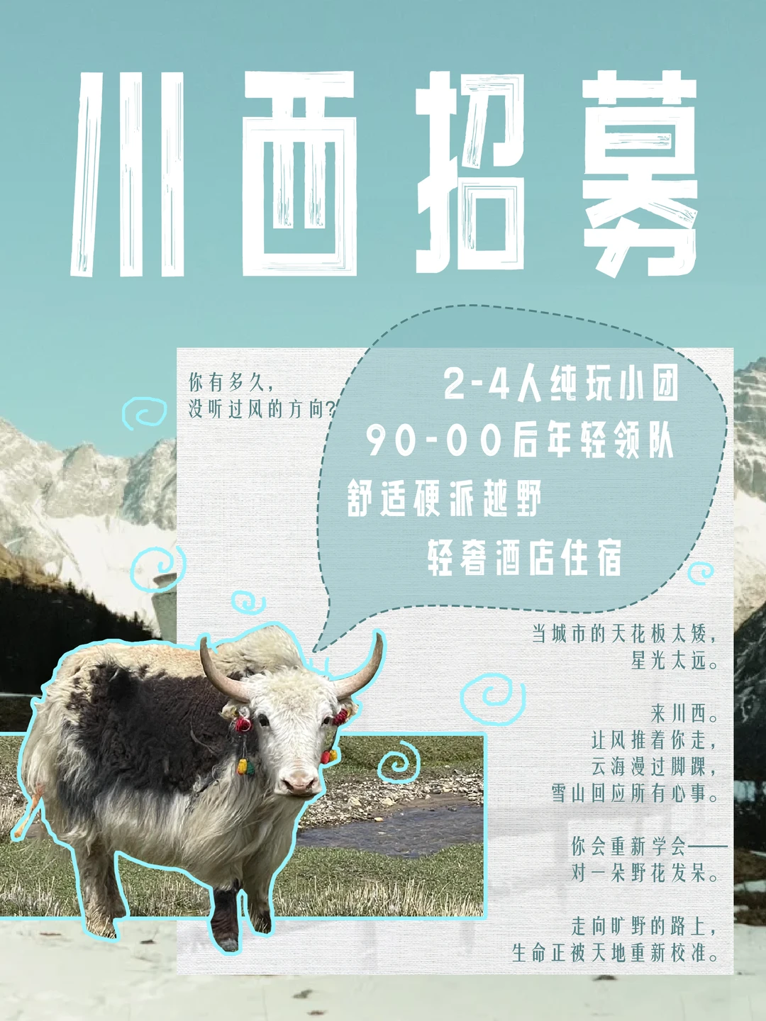 川西旅行招募｜这个冬天我们在雪山下相遇