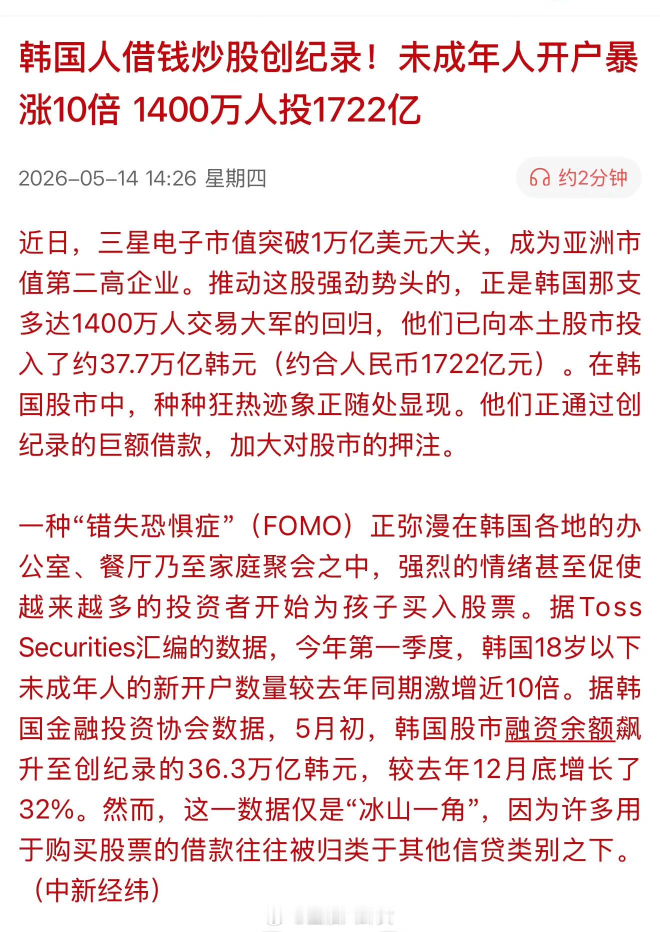 韩国人借钱炒股创纪录！未成年人开户暴涨10倍 1400万人投1722亿韩国股市暴