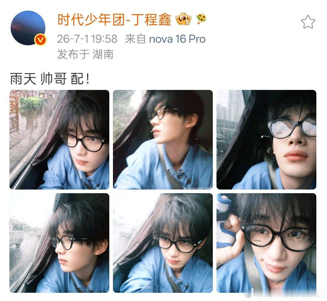 丁程鑫微博更新 