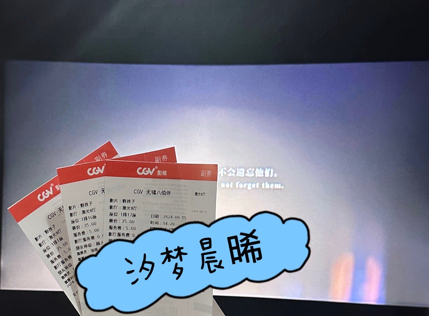 #王俊凯电影野孩子# 三刷结束，不管看多少遍都会被马亮深深打动[泪] ​​​