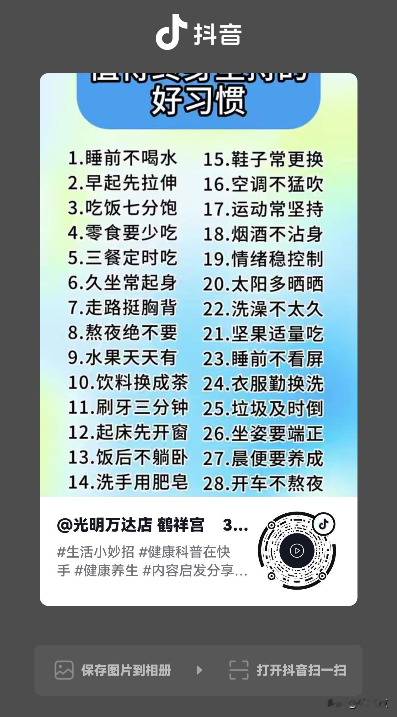 生活小妙招，健康好习惯。