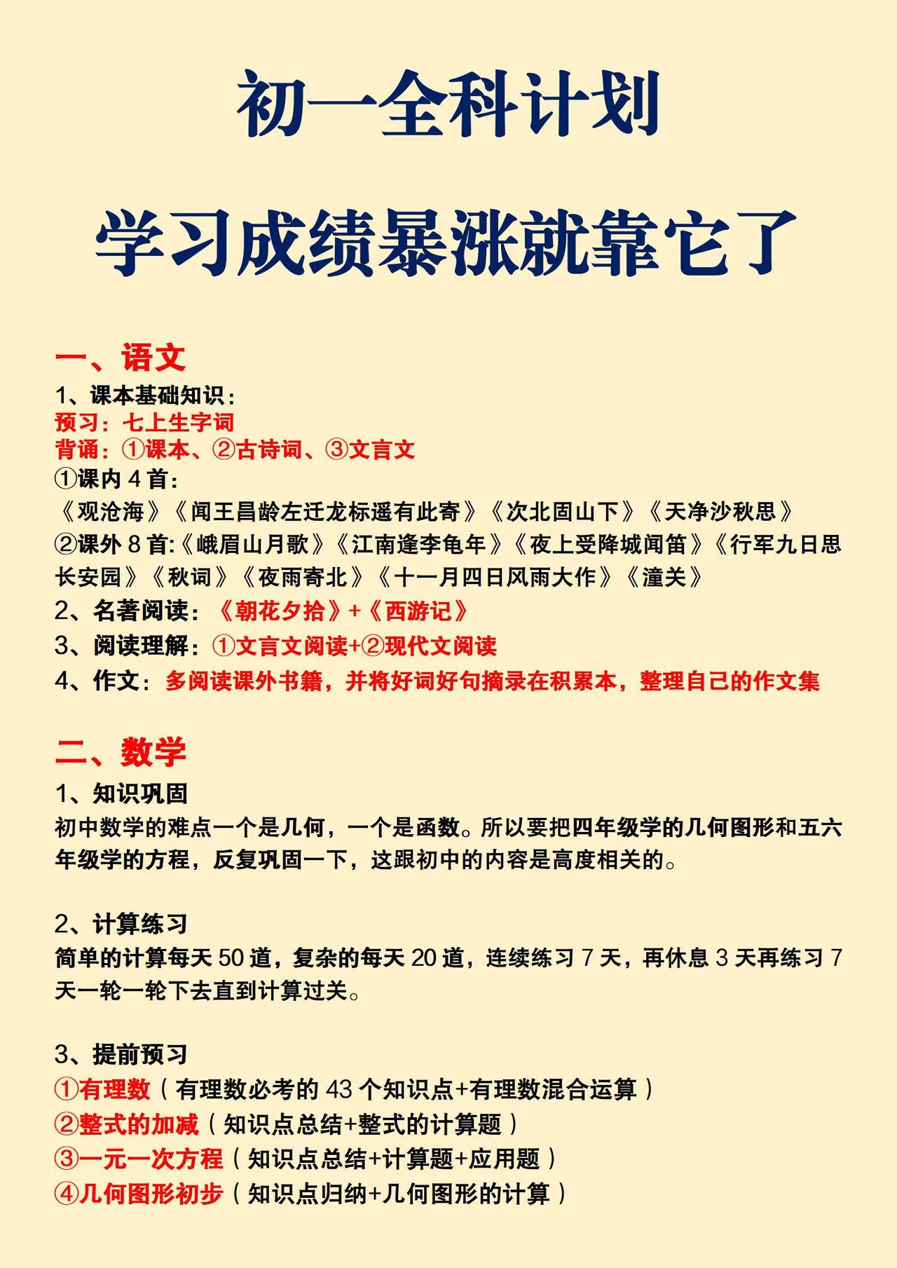 尖子生不外传的学习方法，初一各科学习计划，七年级学习规划。