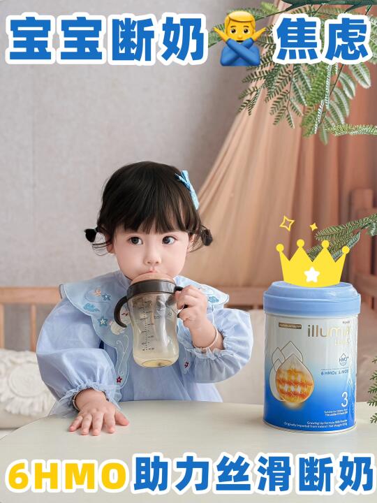 顺利断奶！！找对营养搭子断奶很简单！
