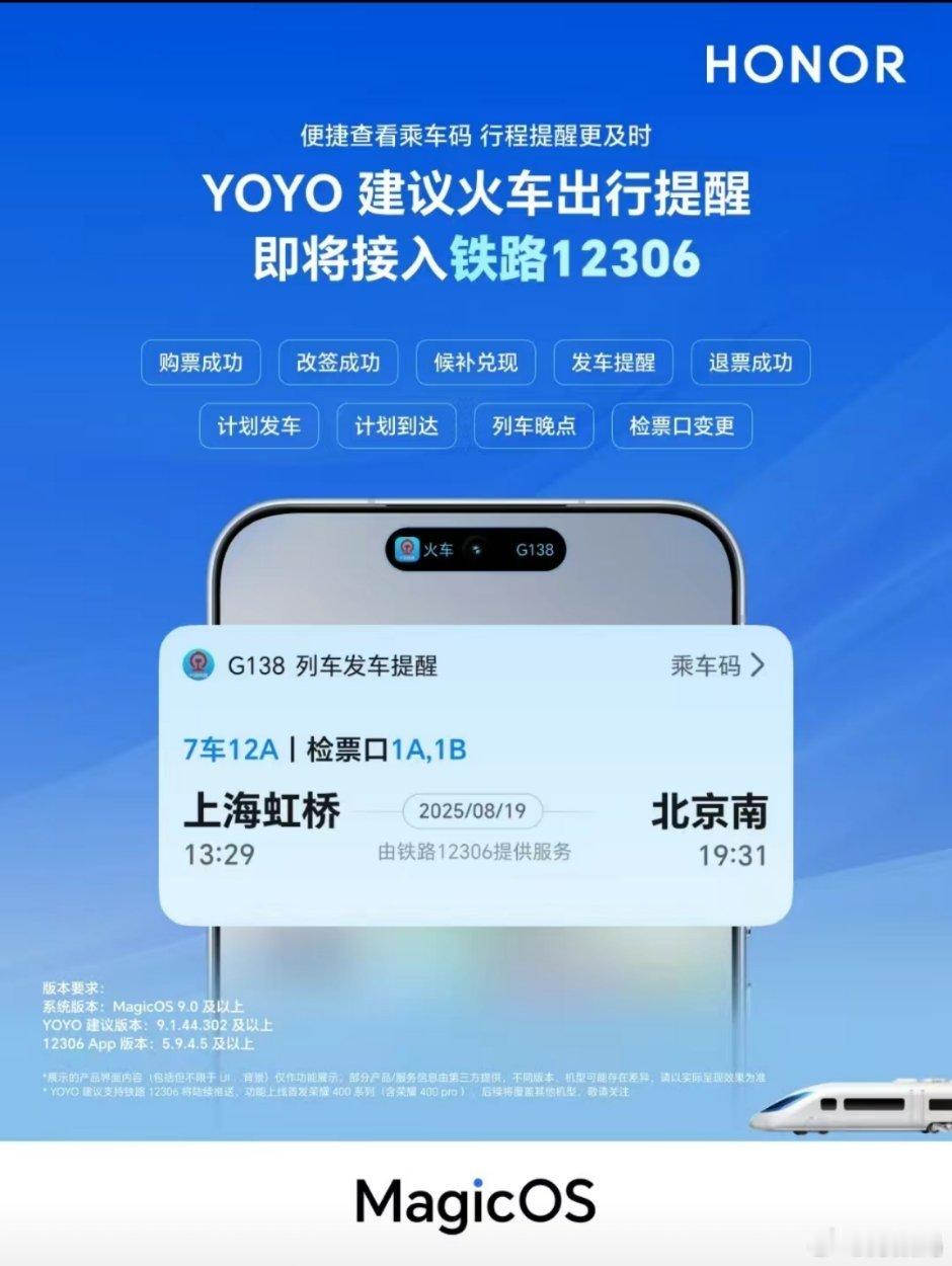 耀子MagicOS的YOYO建议马上支持12306了，出行提醒更全面、更方便了。
