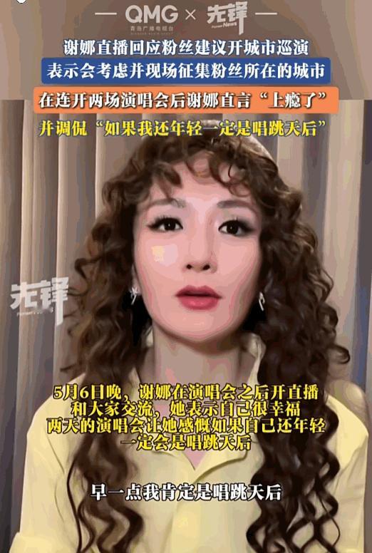 5月6日晚，刚结束两场个人演唱会的谢娜特意开启直播，和粉丝暖心在线互动。镜头里的
