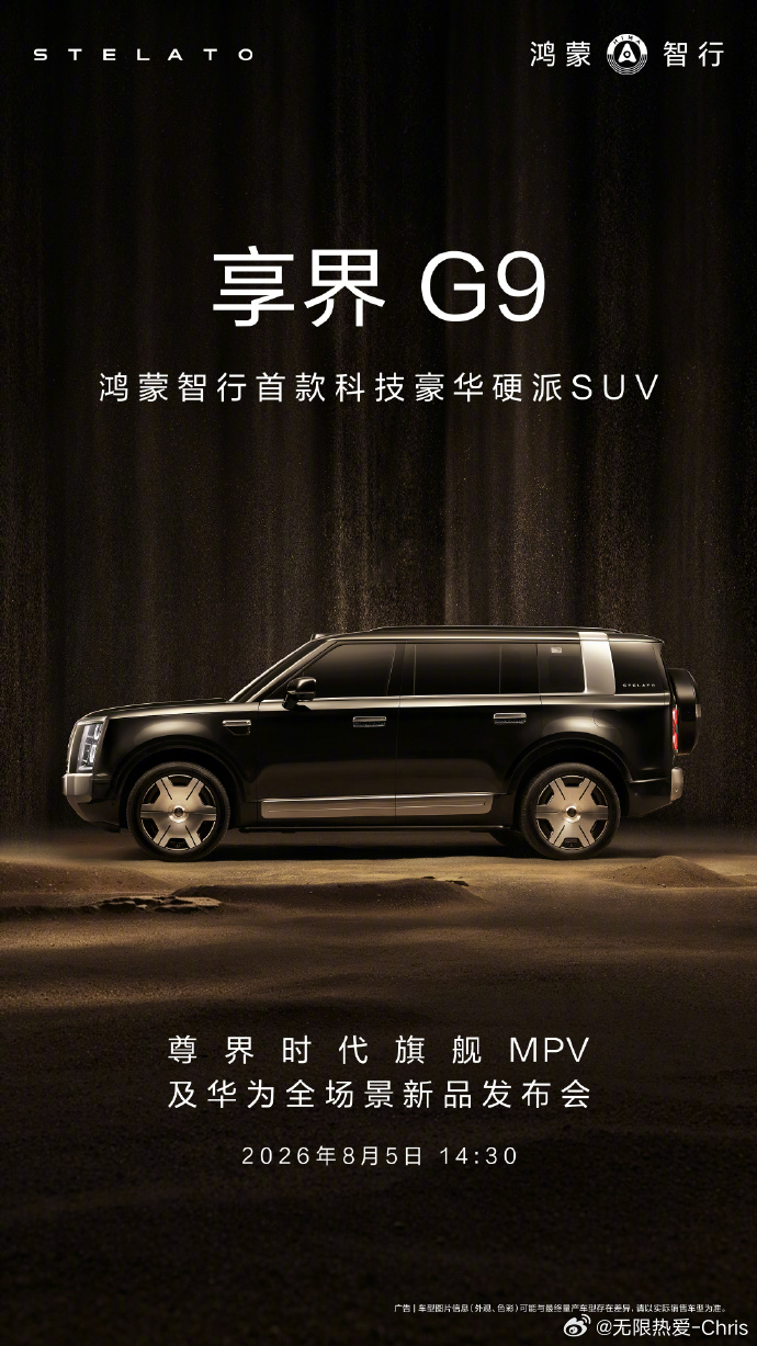 尊界时代旗舰MPV正式发布无限热爱c 期待！！！ 