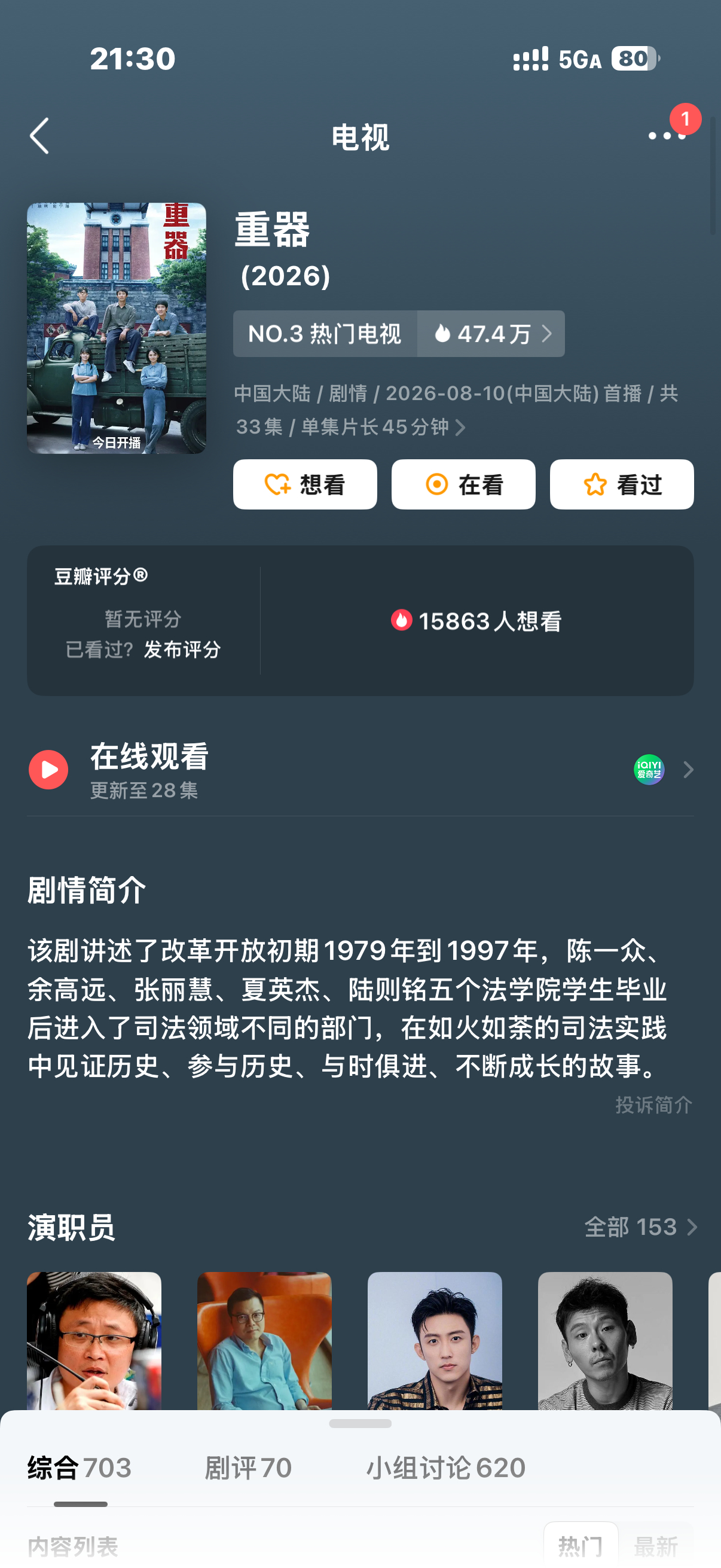 时隔数不清几个月终于找到部长剧看了