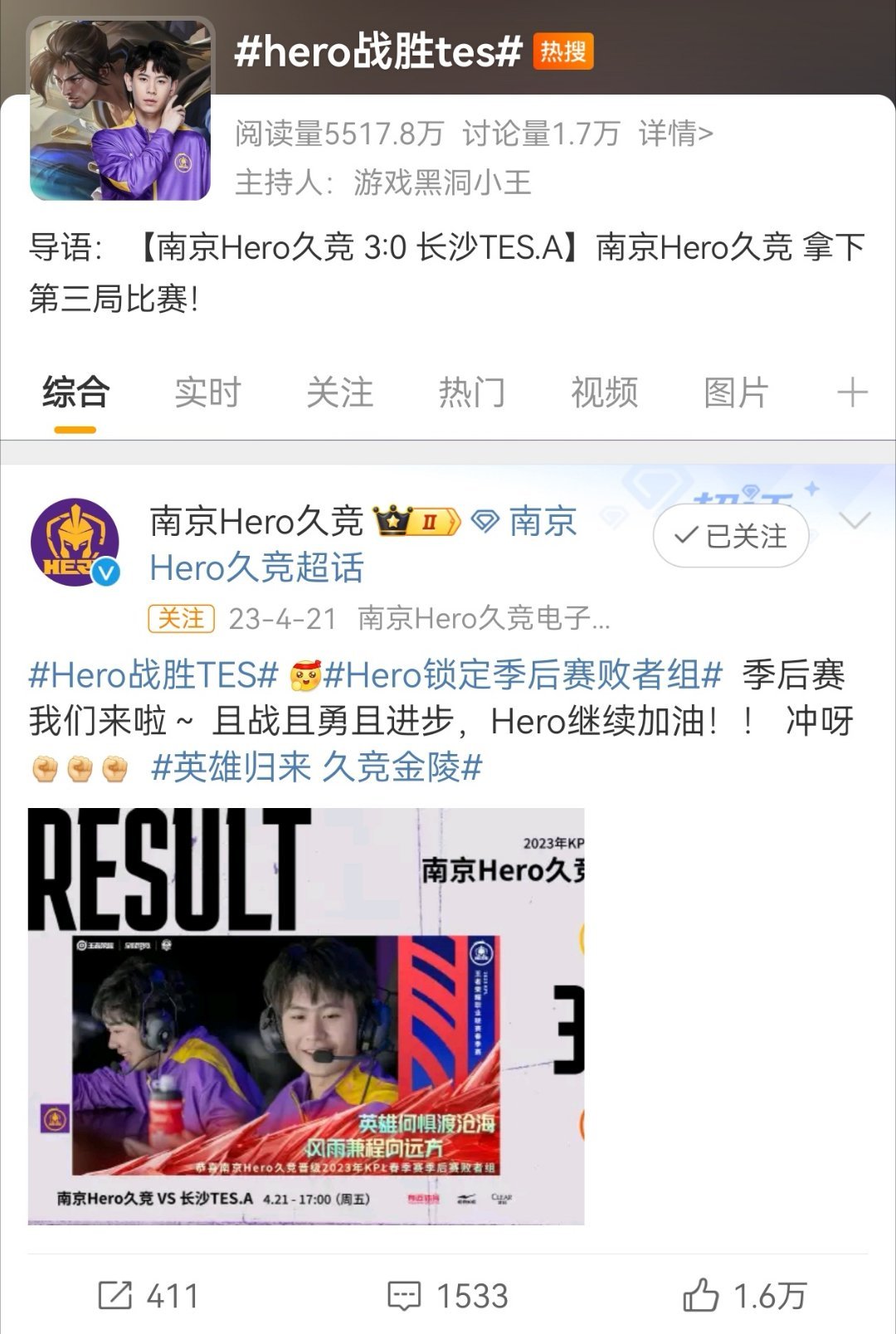 [淡淡的]在2：2的时候我搜了一下hero战胜tes，看到了这个图。时间真的过得