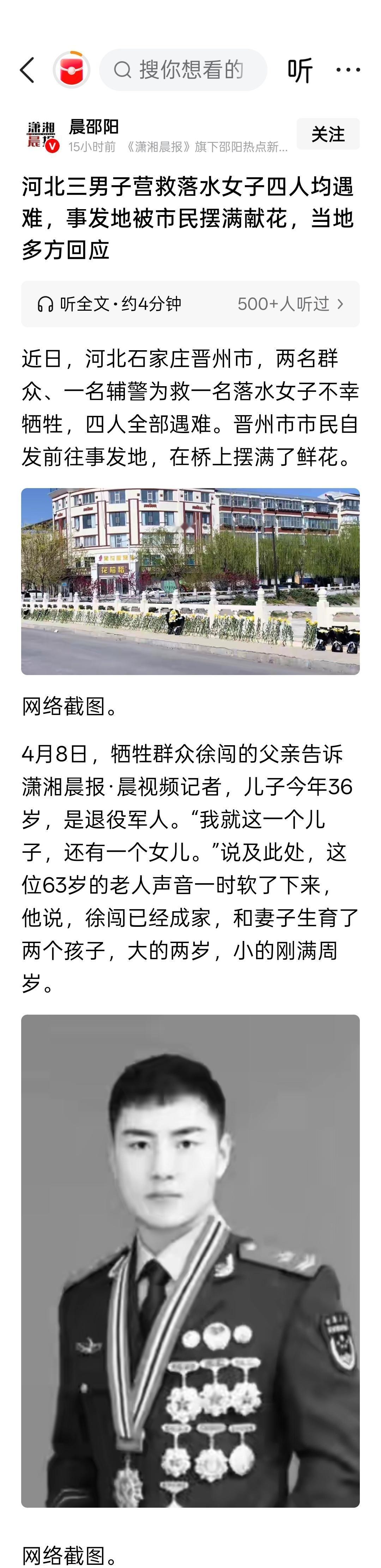 河北三男子营救落水女子四人均遇难，事发地被市民摆满献花，当地多方回应。
近日，河