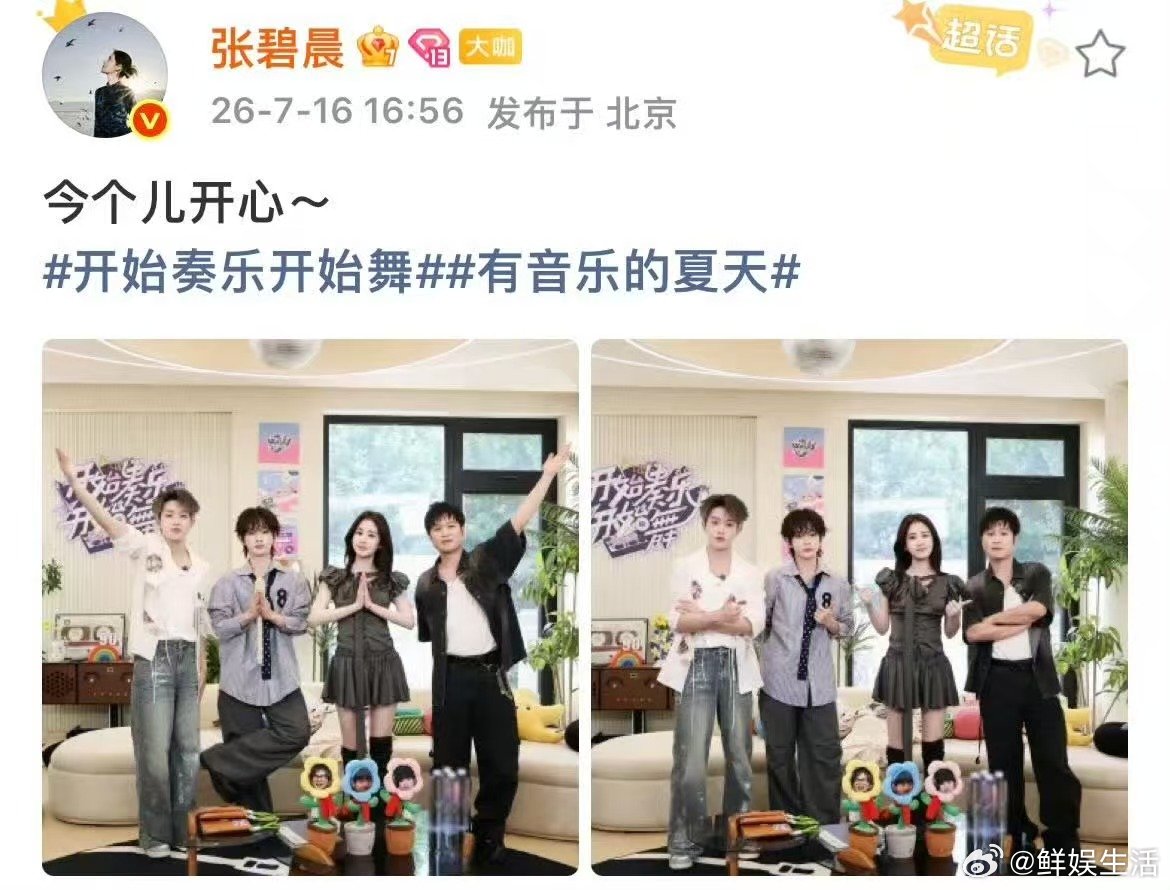 张碧晨周震南余佳运张星特聚会音你而来的缘分延续至今，张碧晨周震南余佳运张星特线下